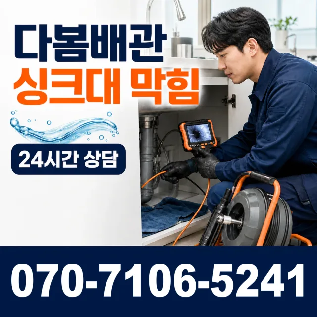 경기 포천시 내촌면 안골길 하수구냄새제거 상담 이미지 1