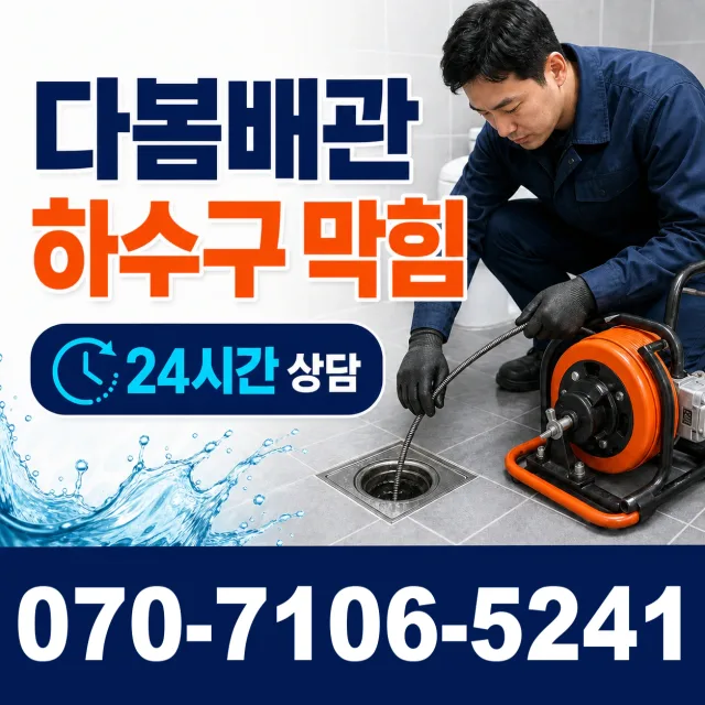 경기 포천시 내촌면 안골길 하수구냄새제거 상담 이미지 2