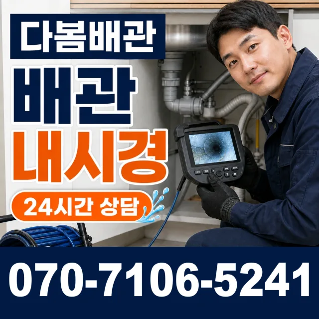 경기 포천시 내촌면 안골길 하수구냄새제거 상담 이미지 3