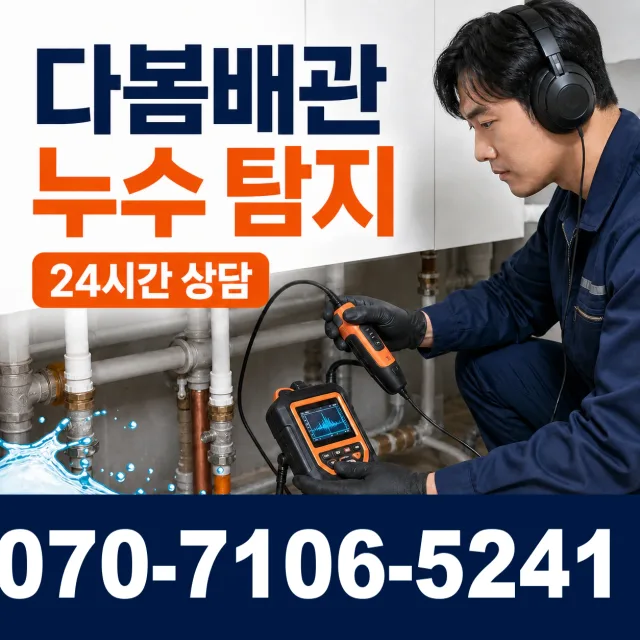 경기 포천시 내촌면 안골길 하수구냄새제거 상담 이미지 5