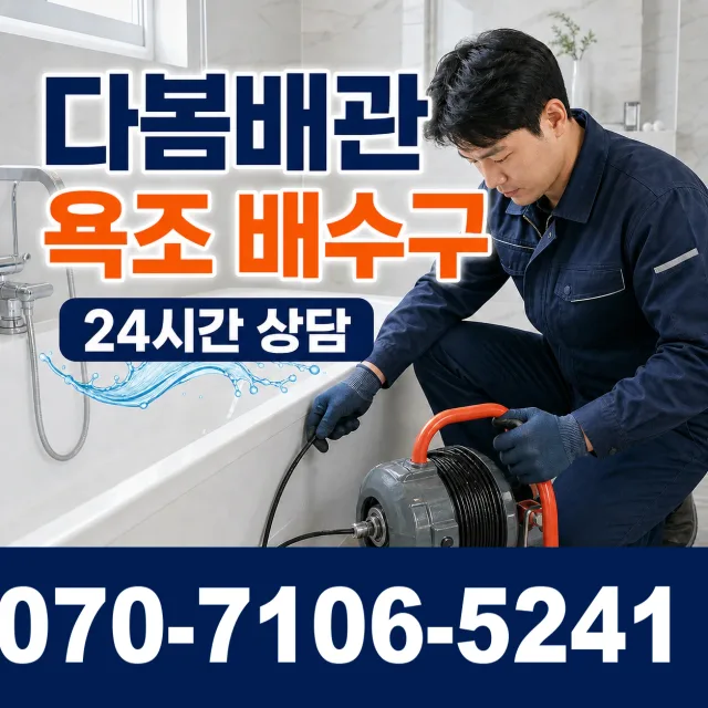 경기 포천시 내촌면 안골길 하수구냄새제거 상담 이미지 6