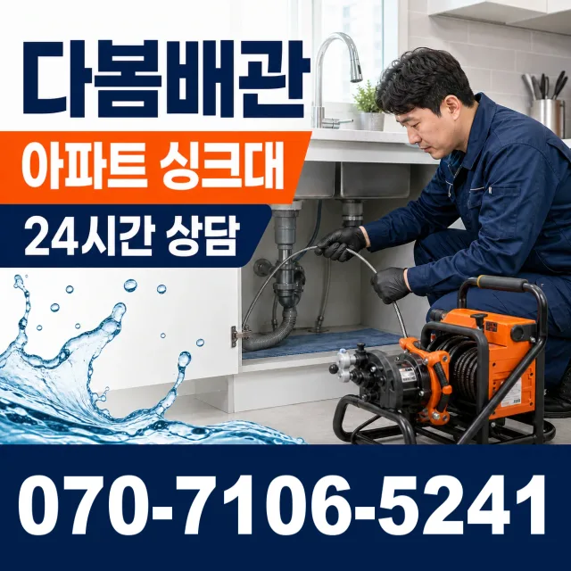 경기 포천시 내촌면 안골길 하수구냄새제거 상담 이미지 7